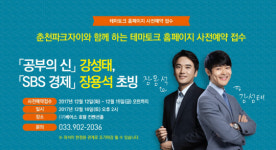 [에경|건설] GS건설, 장용석·강성태 대표와 함께 하는 춘천파크자이 설명회 개최