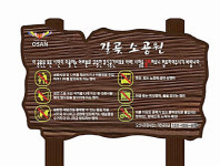 오산시 도시공원 내 안내판 보수공사 실시
