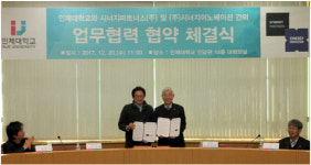 시너지이노베이션, 인제대학교와 바이오·의료 분야 MOU