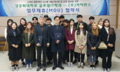 성공회대 글로컬IT학과, (주)카이언스와 업무협약 체결