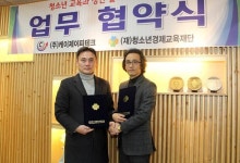 크로스코인, 청소년교육 지원위해 (재)청소년경제교육재단과 협약