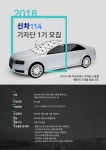 자동차를 좋아한다면…? 신차 114 블로그 기자단 1기 모집
