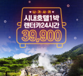 여기어때_PAYCO_렌터카 | 여행박사, 日 ‘호텔+렌터카’ 3만9900원 프로모션