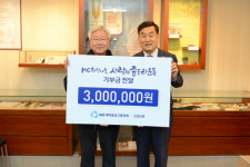 새마을금고중앙회, 사랑의 좀도리운동 모금액 전달