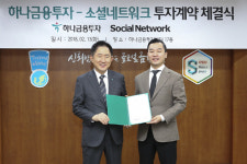 하나금융투자, ‘트릭아이미술관 운영’ 소셜네트워크와 20억원 규모 투자계약 체결