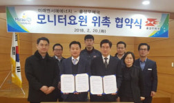 미래엔서해에너지, 홍성우체국과 모니터요원 위촉 협약 체결