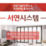 폴딩도어 기업 서연테크, 대구경북 벤처창업한마당’ 표창 수상