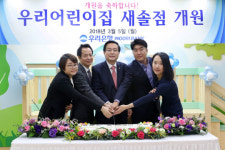 우리은행, 직장어린이집 ‘새솔점’ 개원