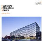 이건창호, 건축설계사 위한 창호 설계 기술 지원 서비스 제공…BIPV 상담까지