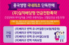 흥국생명, 변액상품인 ‘베리굿 상품 시리즈’ 잘 팔린다