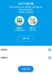 새마을금고, 서류 제출 필요 없는 ‘모바일 상상 사잇돌 대출’ 출시