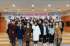 용인 관광지의 매력을 알린다… 관광홍보 SNS서포터즈 2기 출범