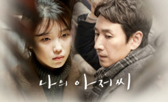 tvN ‘나의 아저씨’, 악재 딛고 성공할까…장기용-아이유 폭행신 논란
