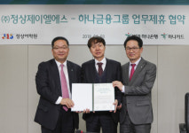 하나은행, 하나카드·정상제이엘에스와 업무협약 체결