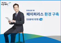대구은행, 서류없이 업무 처리…내년 전 지점 페이퍼리스