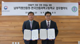 남부지방산림청-한국산림과학고등학교 업무협약 체결