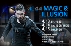 안성시, 이은결의 매직 앤 일루션 개최