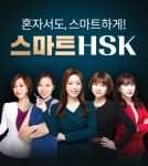 온라인 중국어회화 차이나탄 ‘스마트HSK’ 서비스 론칭