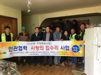 함평군 나산면 사랑의 집수리사업