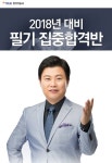 에듀윌, 2018 전기기능사 수험생 대상 필기·실기 과정 운영