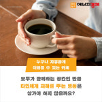 [카드뉴스] 손님, 나가주세요...손님 거절하는 카페들, 무엇이 문제일까?