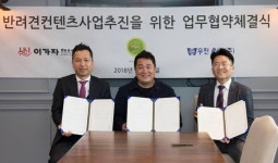 우진비앤지, 넥스트펫·이가자헤어비스와 반려견 컨텐츠 사업 추진을 위한 MOU 체결