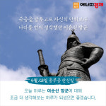 [카드뉴스] 4월 28일 충무공 탄신일...구국의 명장, 충무공 이순신