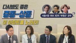 [찾아라! 돈버는 부동산 5회] 다시봐도 좋은 중동-상동, 이 아파트를 노려라!