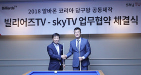 스카이티브이-빌리어즈TV, ‘2018 알바몬 코리아당구왕’ 공동제작