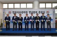 한국석유관리원 영남본부 부산에 새 둥지 틀어