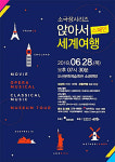 오산문화재단, 6월 기획공연 ‘앉아서 세계여행-스페인