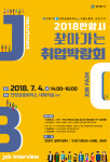 (주)제이인터내셔널코리아 안양지점 | 안양시, 7월 4일 ‘찾아가는 취업박람회’ 개최