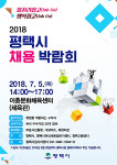 평택시, 일자리잡고(Job Go) 행복잡고(Job Go) 2018 평택시 채용 박람회