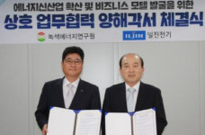 녹색에너지연구원-일진전기, 에너지신산업 확산 위한 MOU 체결