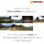 [카드뉴스] 산사, 한국의 산지승원...유네스코 세계유산 등재 산사 7곳은 어디?