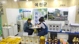 귀농1번지 예천군 귀농·귀촌 박람회 참가 성황