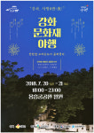 강화 문화재 야행...사방8밤(夜) 찬란한 고려왕도에 흠뻑 젖다!