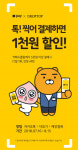 카페 드롭탑, 카카오페이 매장결제 서비스 도입 기념 한달간 할인 혜택