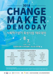 사회적 협동조합 사람과세상, ‘Change Maker 데모데이’ 개최