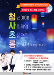 안성맞춤 청사초롱 프로젝트… 참여자(청년·기업) 모집