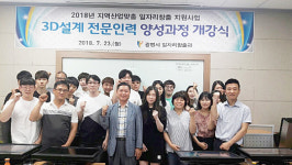 광명시, 지역산업맞춤형 일자리 창출 3D설계 전문인력 양성과정 개강