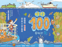 이와이도시오 바다 100층짜리 집 특별 展, 26일(일)까지 롯데백화점서 진행