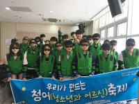 오산남부종합사회복지관, 청소년자원봉사학교 청어축제 성료
