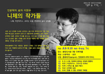 안성시립중앙도서관 인문독서아카데미, 인문학자 로쟈 이현우의 ‘니체의 작가들’ 운영