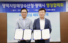평택시-평택지방해양수산청, 행정협력회 개최