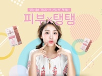 일양약품, BODY야 건강해 데일리뷰티콜라겐 체험단 모집