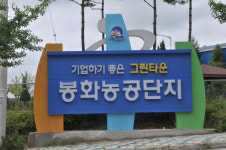 봉화군, 발로 뛰는 구인·구직발굴단 본격 운영