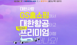 여행박사 ‘대한항공 타고 가는 여행’ 특가 이벤트