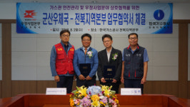 가스공사 전북지역본부, 군산우체국과 고압가스관 안전관리 협약