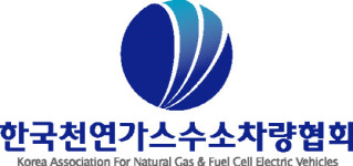 ‘한국천연가스·수소차량협회(KANFV)’ 공식 출범
